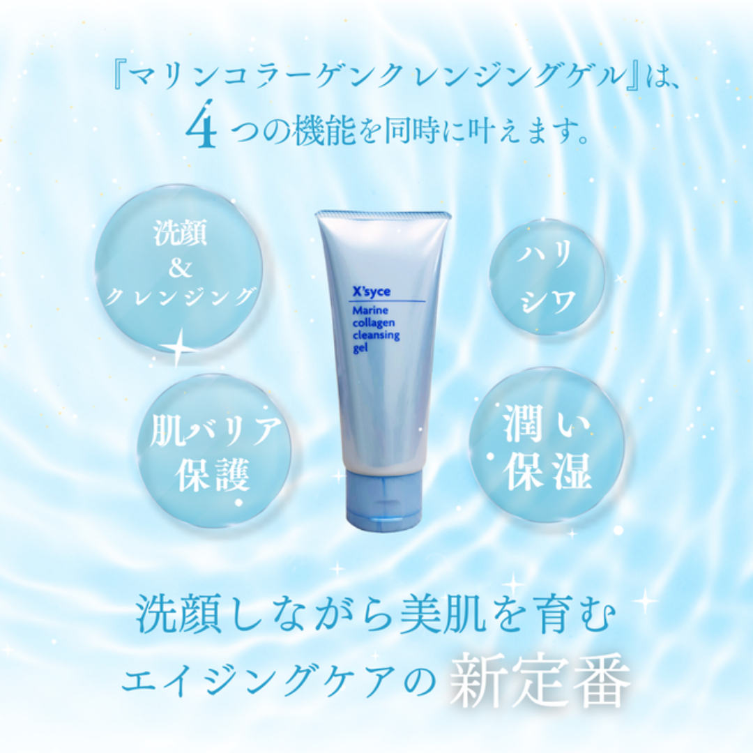 マリンコラーゲンゲル【初回限定】送料無料 – X'syce