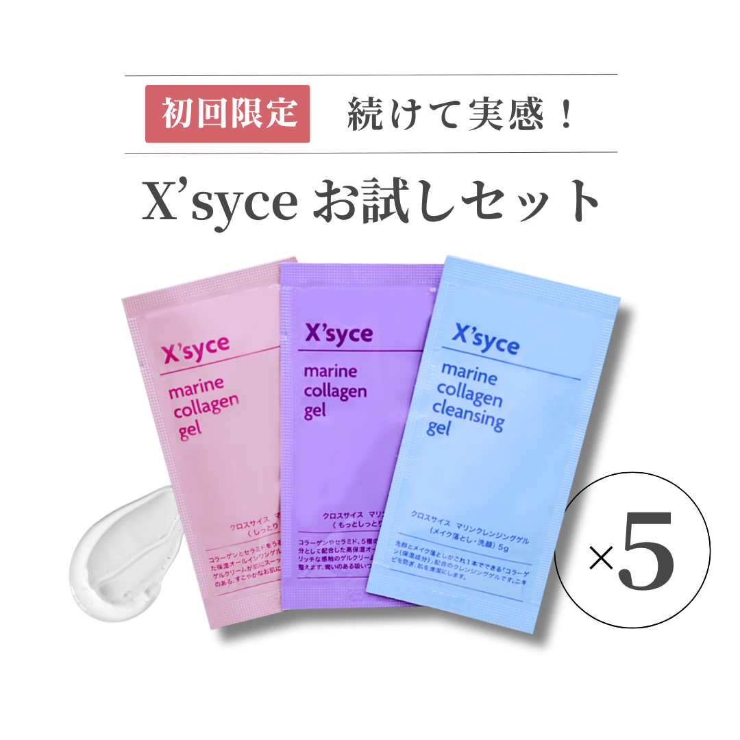 マリンコラーゲンゲル【初回限定】送料無料 – X'syce
